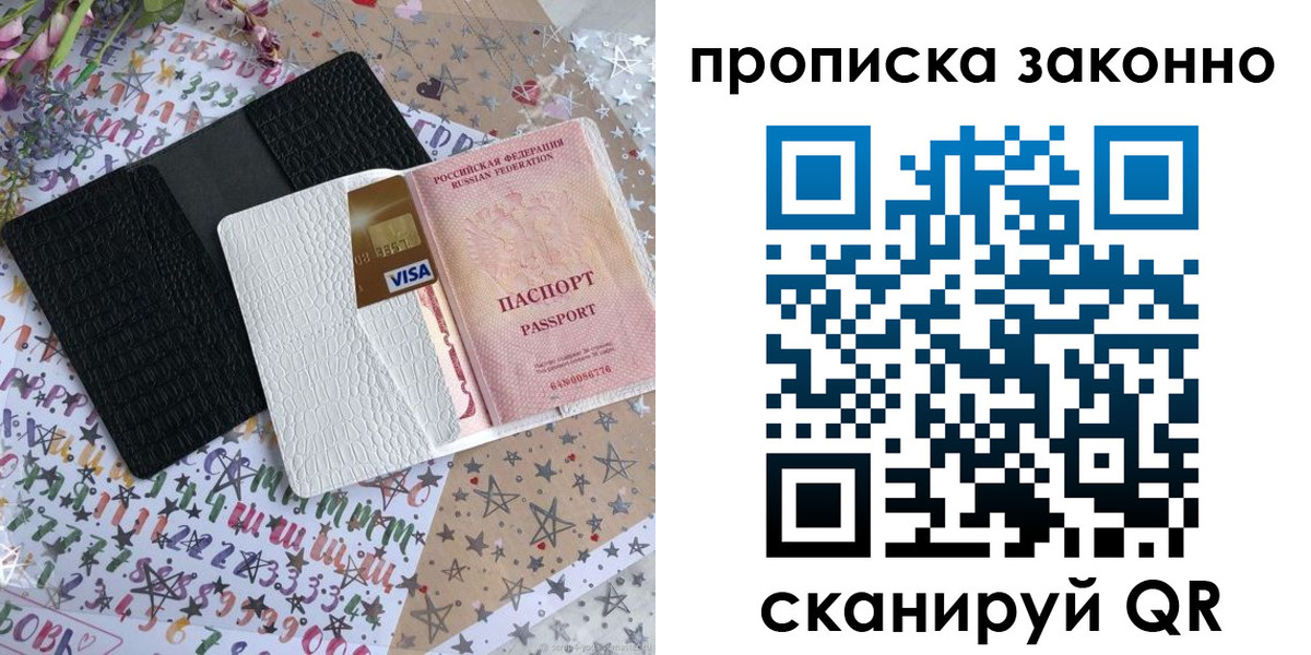 прописка для кредита в Малой Вишере