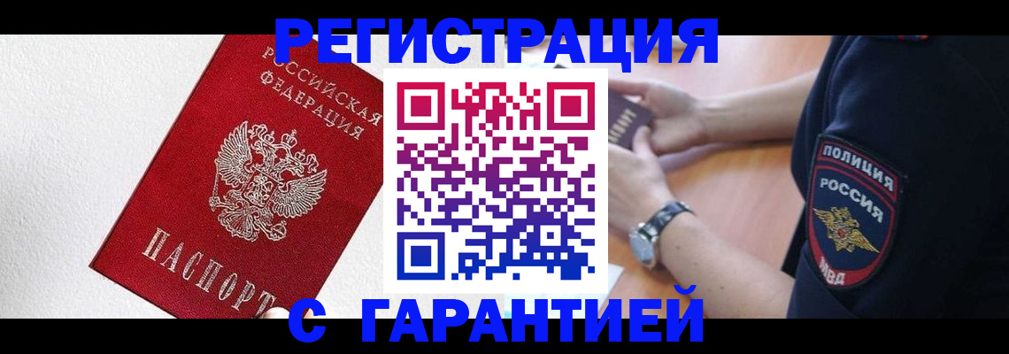 временная регистрация надежно в Малой Вишере