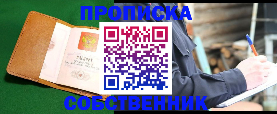 купить прописку в Малой Вишере