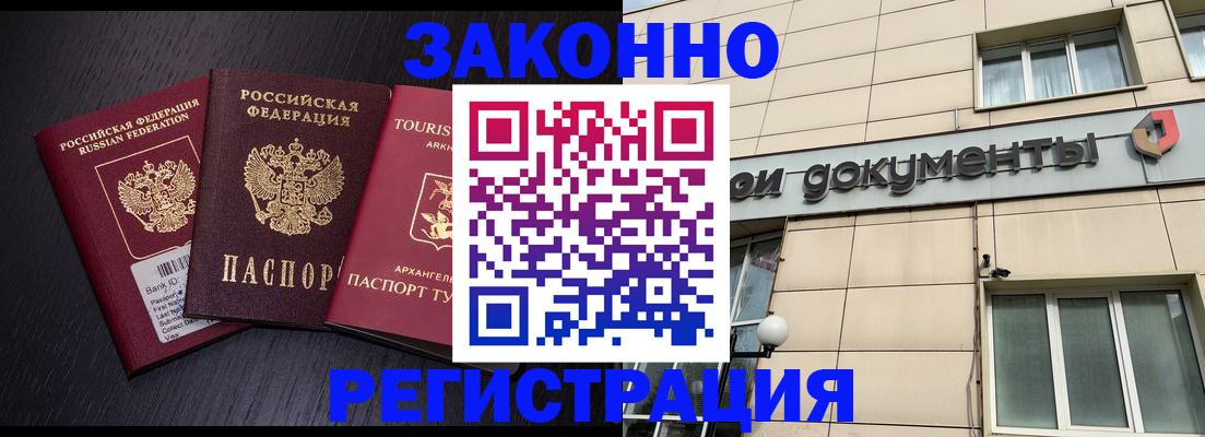 прописка законно в Малой Вишере